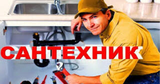 Услуги сантехника в Старом Осколе от Мастер24 — вызвать сантехника на дом, цена от 1770 руб