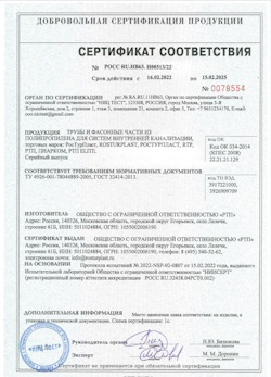 15.11.2024 Старый Оскол - Трубы и фасонные части из полипропилена для внутренней канализации