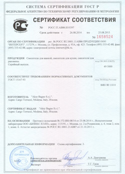 15.12.2024 Старый Оскол - Смесители для ванной, кухни, раковины