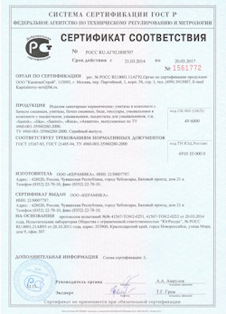 15.02.2025 Старый Оскол - Изделия санитарные керамические